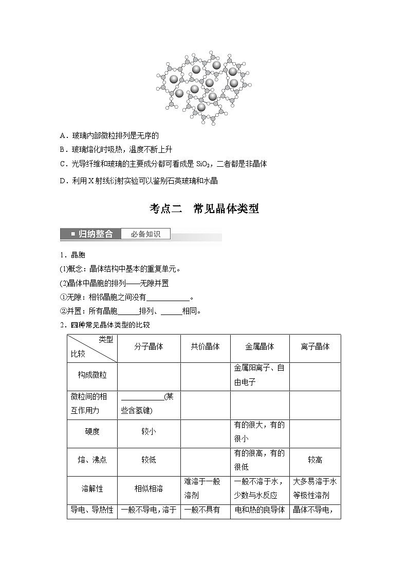 第5章 第31讲　物质的聚集状态　常见晶体类型第3页