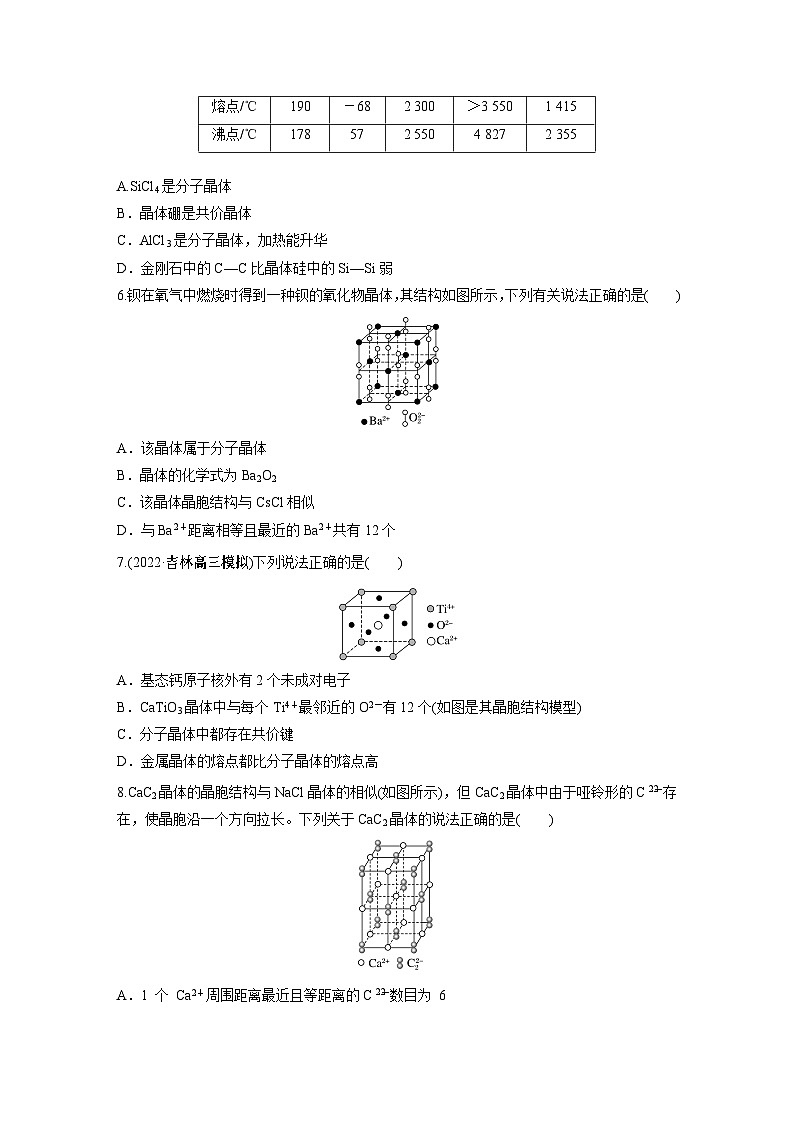 第5章 第31练　物质的聚集状态　常见晶体类型第2页