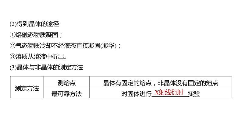 第5章 第31讲　物质的聚集状态　常见晶体类型第7页