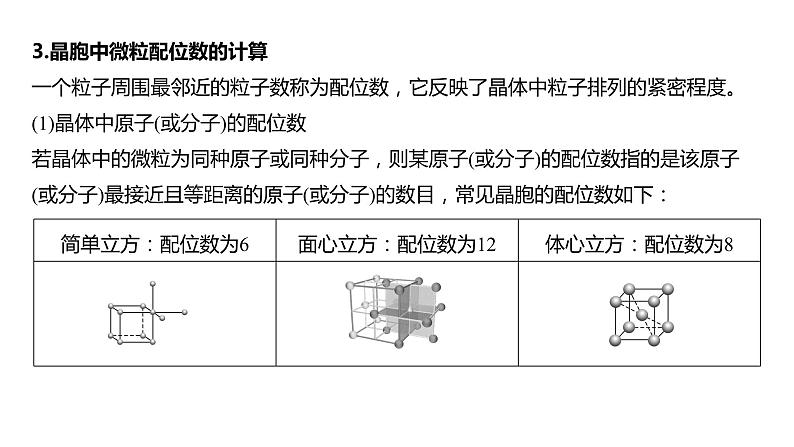 第5章 第32讲　晶胞结构分析与计算第8页