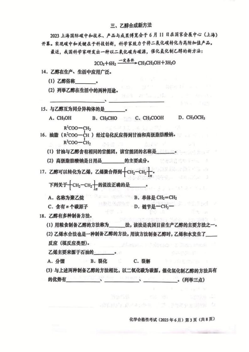 上海市普通高中学业水平合格性考试化学试题03