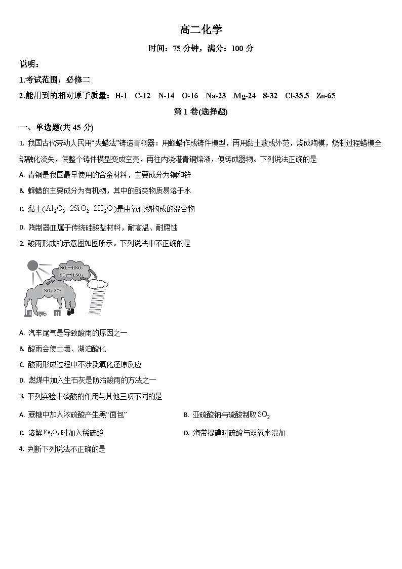 吉林省梅河口市第五中学2023-2024学年高二上学期开学化学试题01