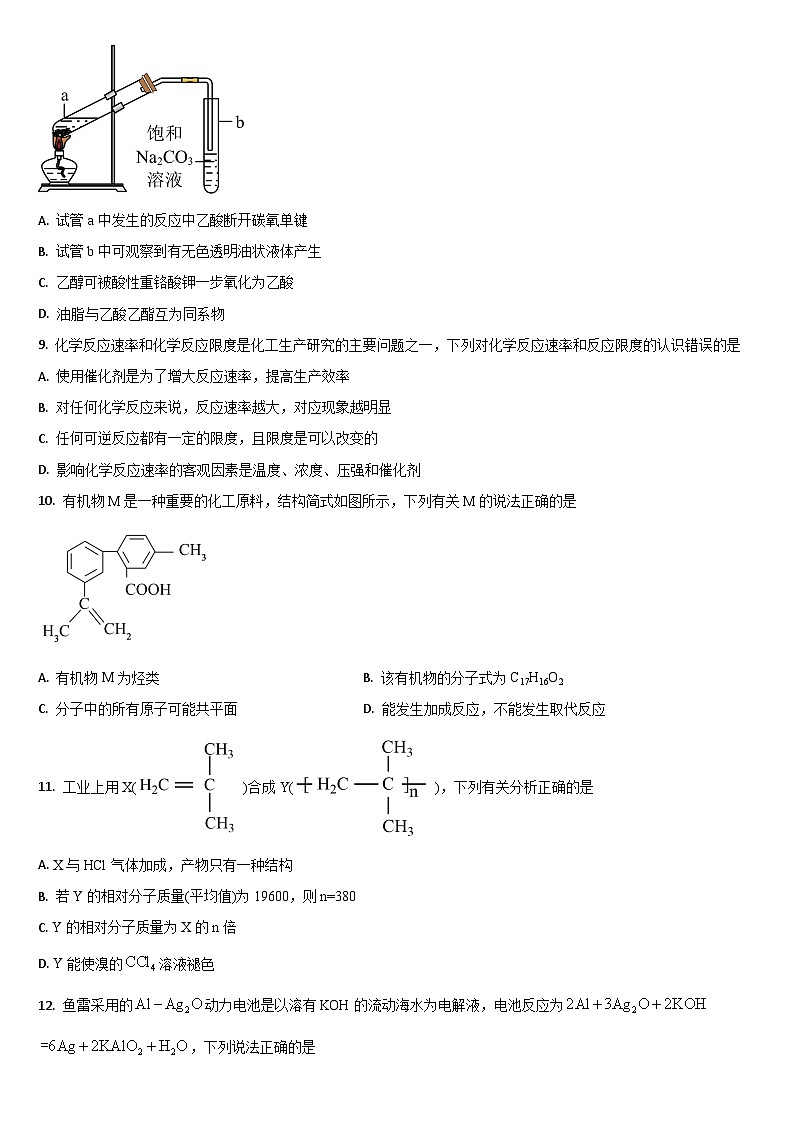 吉林省梅河口市第五中学2023-2024学年高二上学期开学化学试题03