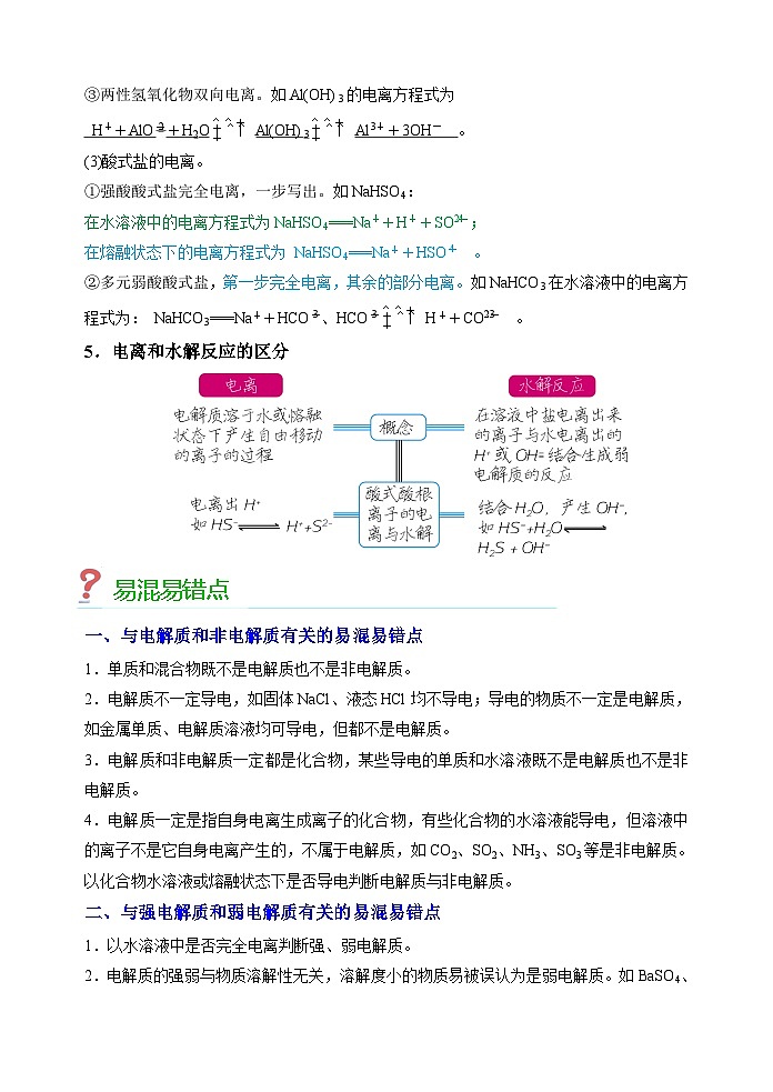 第03讲  电解质强弱及导电性判断-2023-2024学年高一化学易混易错巧讲精练（人教版2019必修第一册）第3页