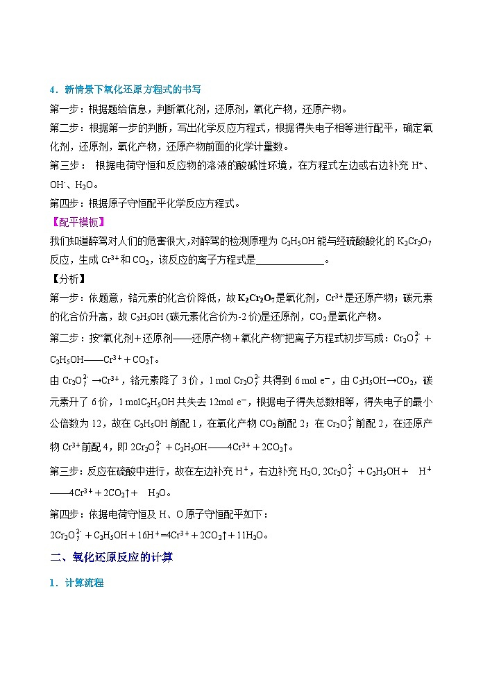 第07讲  氧化还原反应方程式配平及计算-2023-2024学年高一化学易混易错巧讲精练（人教版2019必修第一册）第3页