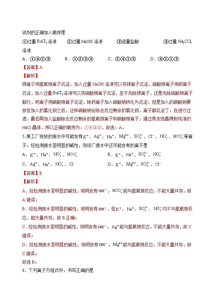 第20讲  第一章期末备考提分练 -2023-2024学年高一化学易混易错巧讲精练（人教版2019必修第一册）第3页