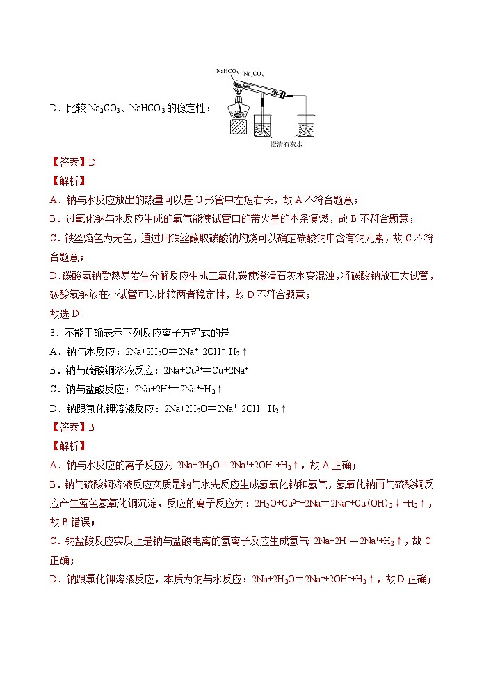 第21讲  第二章期末备考提分练 -2023-2024学年高一化学易混易错巧讲精练（人教版2019必修第一册）第2页