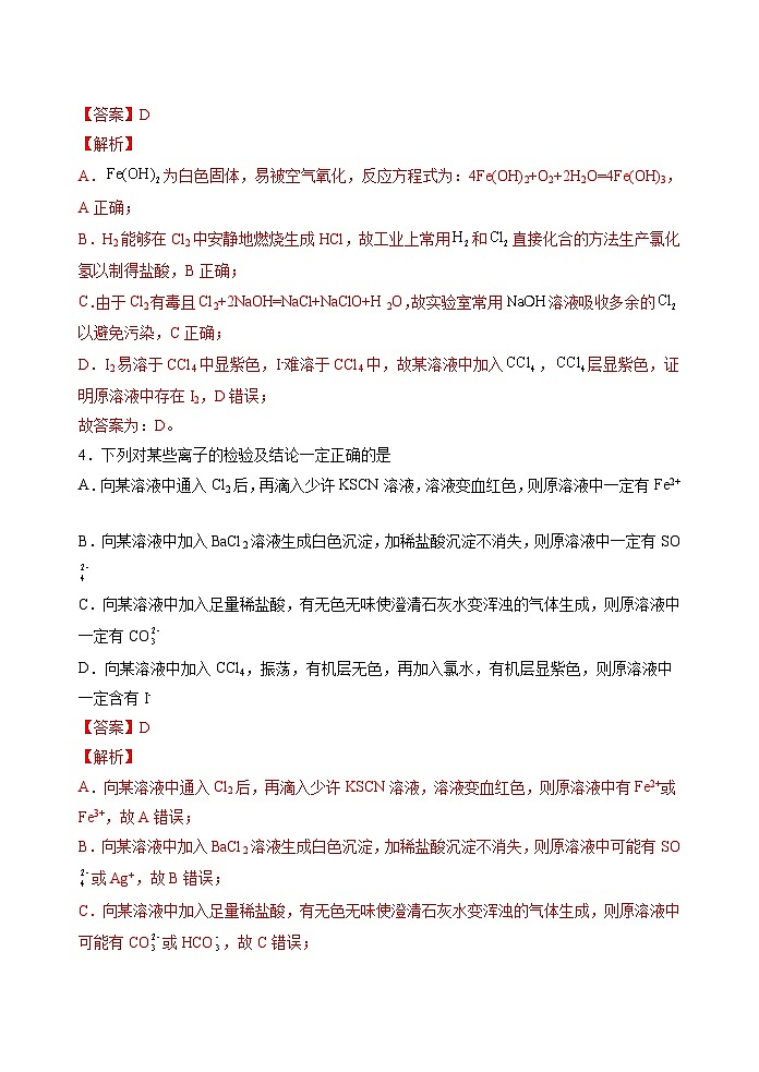 第22讲  第三章期末备考提分练 -2023-2024学年高一化学易混易错巧讲精练（人教版2019必修第一册）第2页