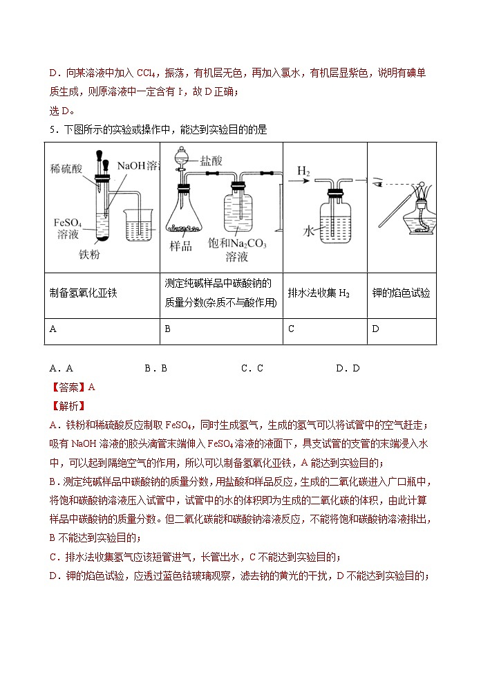 第22讲  第三章期末备考提分练 -2023-2024学年高一化学易混易错巧讲精练（人教版2019必修第一册）第3页
