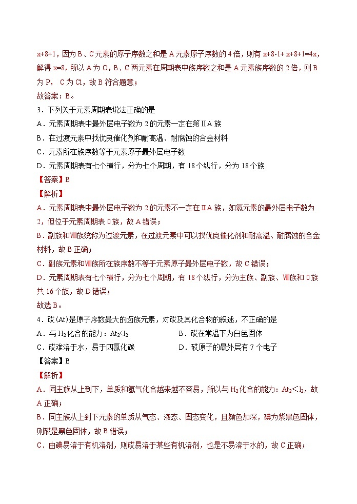 第23讲  第四章期末备考提分练  -2023-2024学年高一化学易混易错巧讲精练（人教版2019必修第一册）第2页