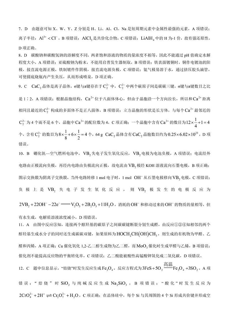 2024山西省金科大联考高三上学期开学检测化学PDF版含解析02