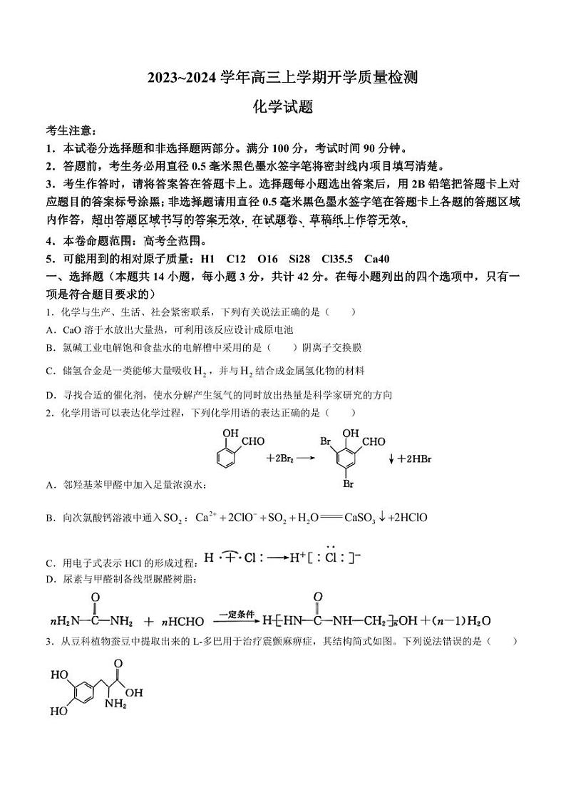 2024山西省金科大联考高三上学期开学检测化学PDF版含解析01