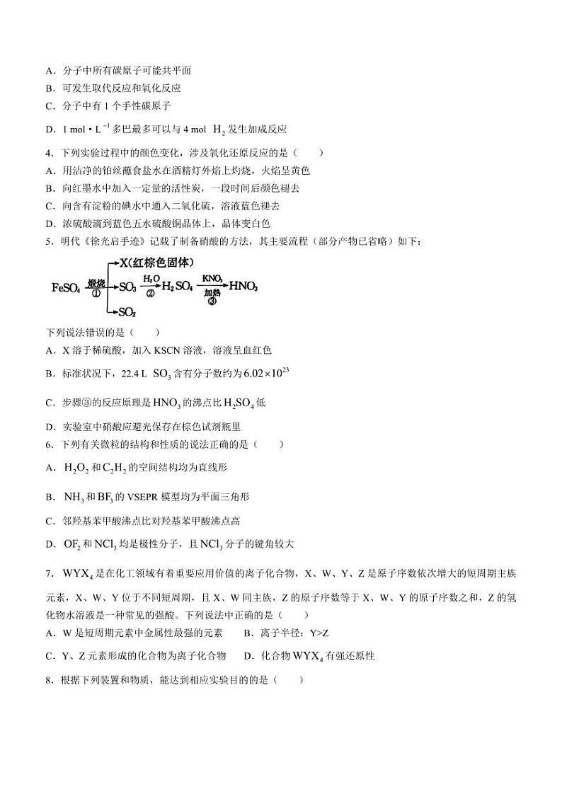 2024山西省金科大联考高三上学期开学检测化学PDF版含解析02