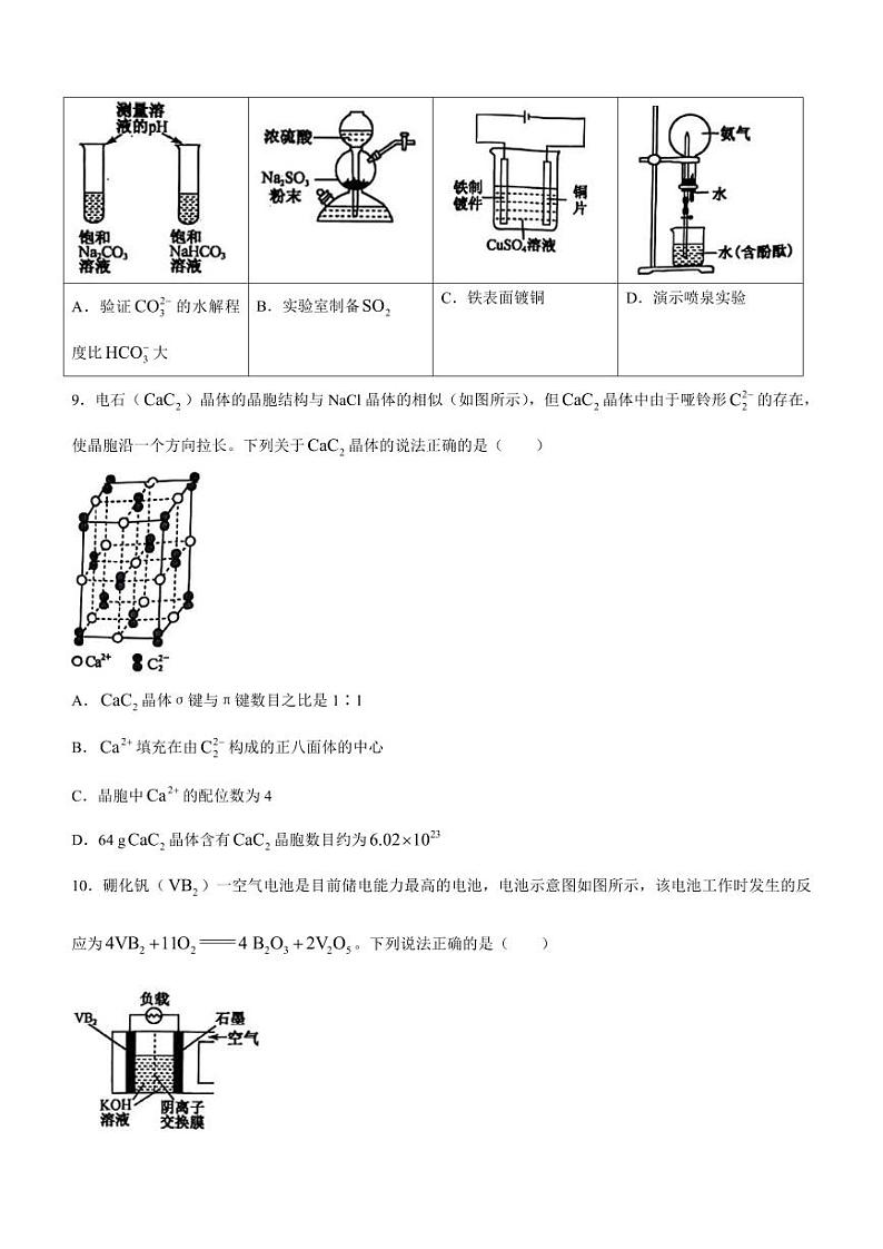2024山西省金科大联考高三上学期开学检测化学PDF版含解析03