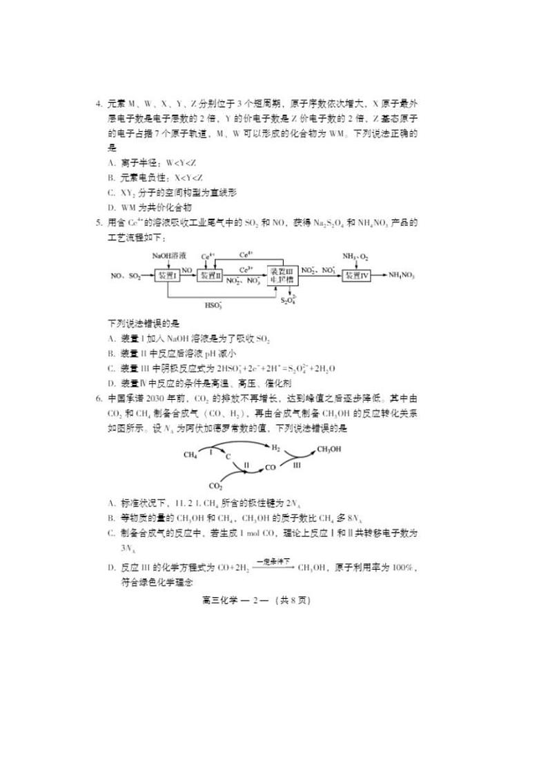 2024福州高三上学期第一次质量监测化学PDF版含答案02