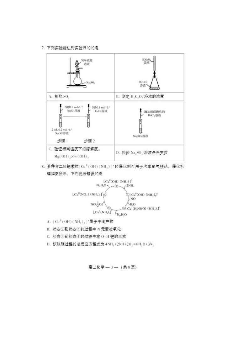 2024福州高三上学期第一次质量监测化学PDF版含答案03