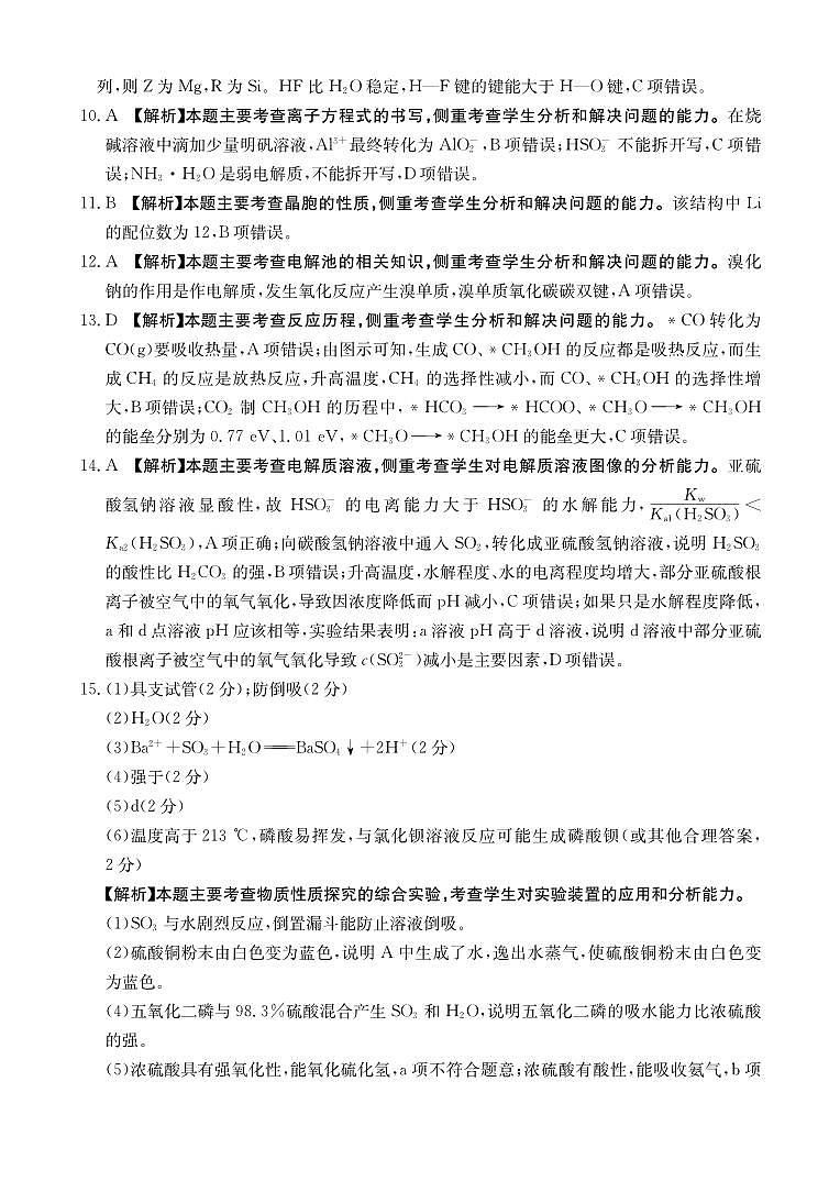 2024保定部分高中高三上学期开学考试（8月）化学PDF版含解析02