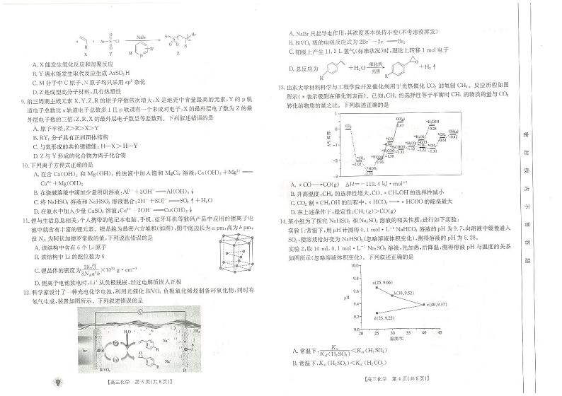 2024保定部分高中高三上学期开学考试（8月）化学PDF版含解析02
