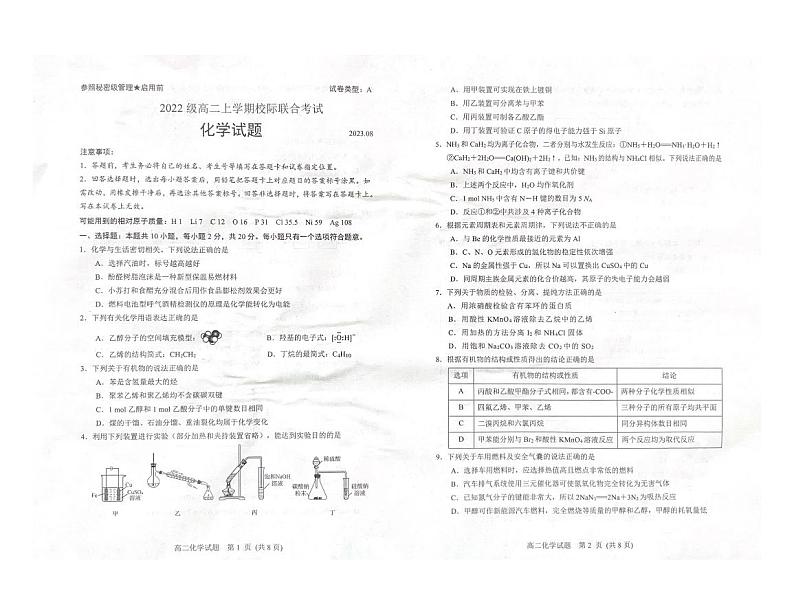 2024日照高二上学期开学考试化学试题扫描版含答案01