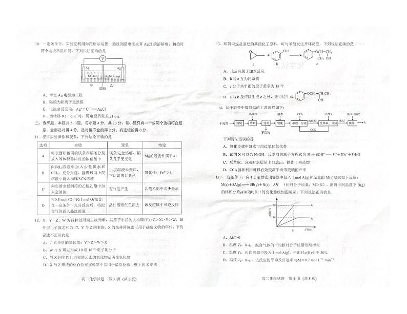 2024日照高二上学期开学考试化学试题扫描版含答案02