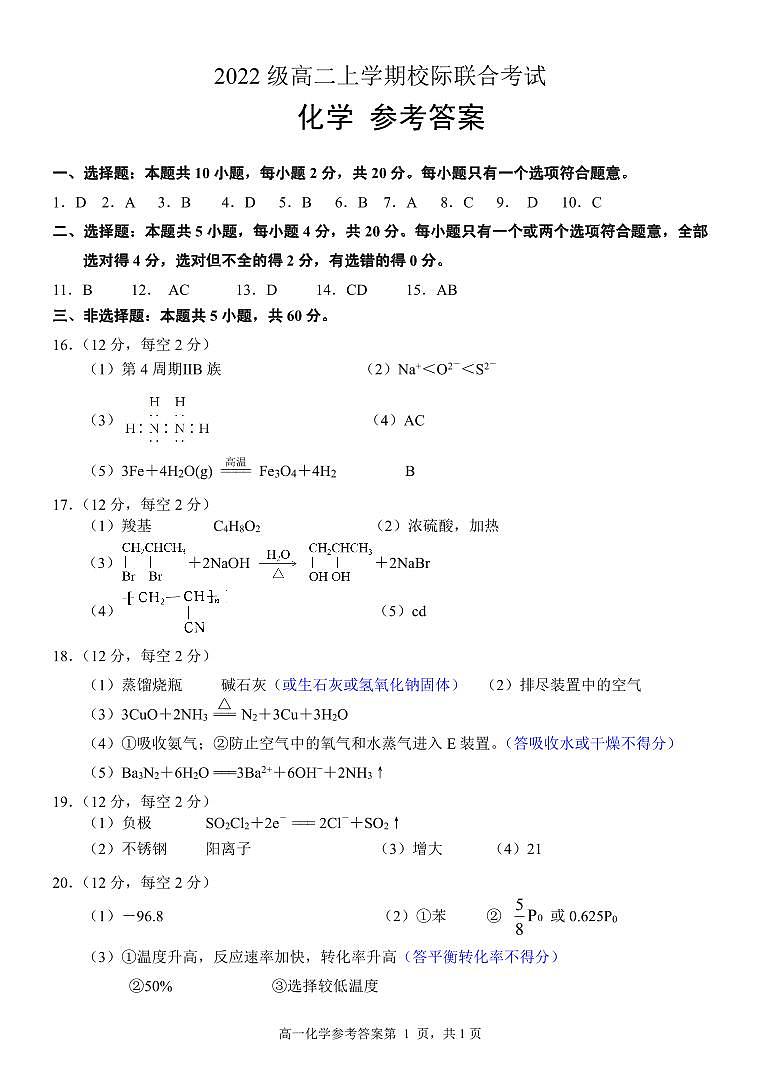 2024日照高二上学期开学考试化学试题扫描版含答案01