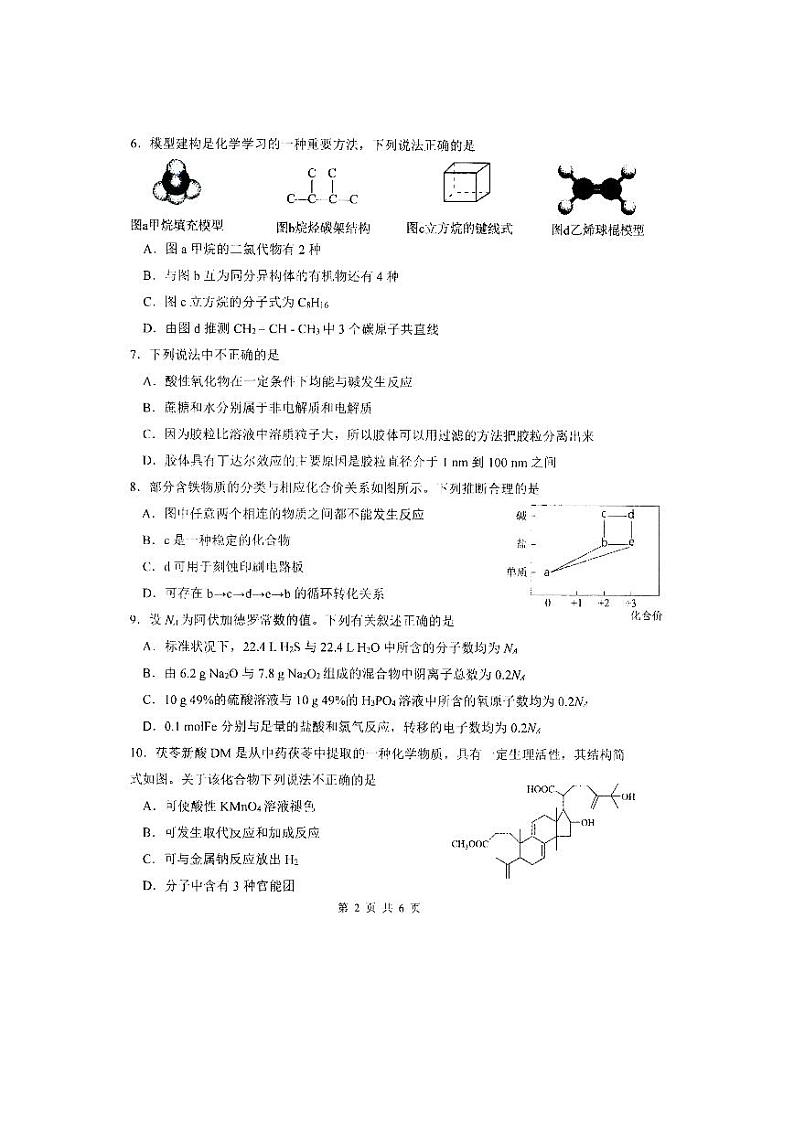 2024省哈尔滨三中高二上学期开学测试化学试题扫描版无答案02