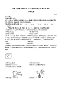 安徽六校教育研究会2023-2024学年高一上学期新生入学素质测试化学试题