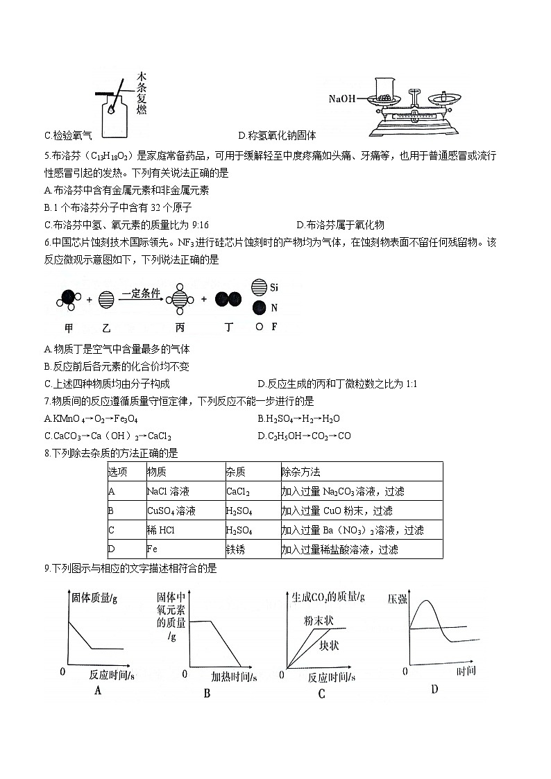安徽六校教育研究会2023-2024学年高一上学期新生入学素质测试化学试题02