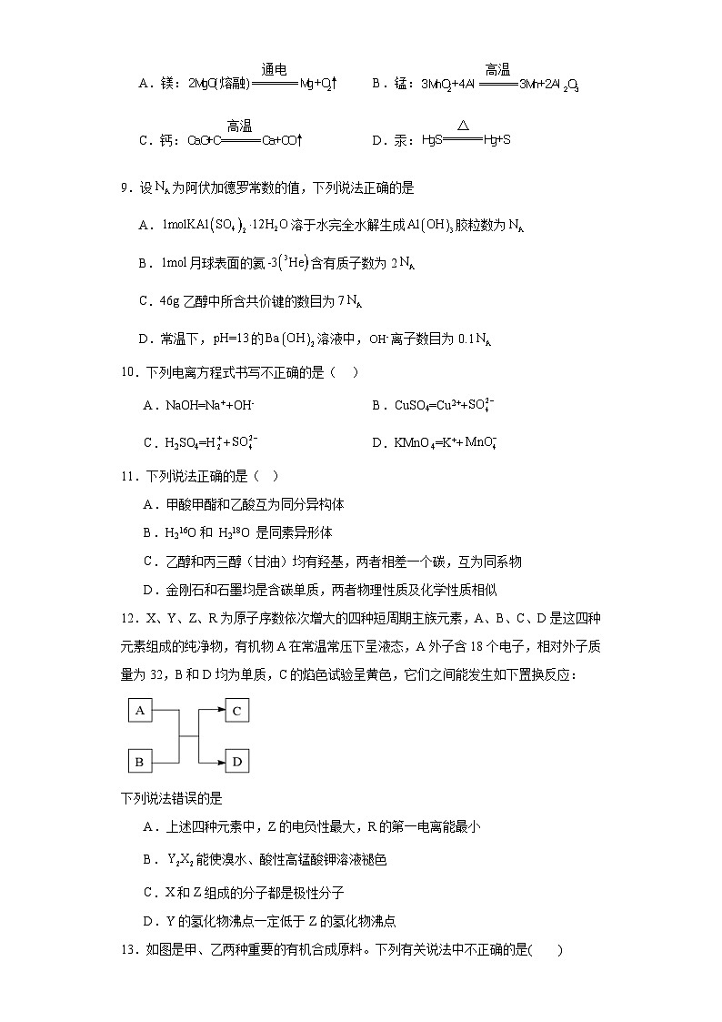云南师范大学附属中学2023-2024学年高三上学期开学考试化学试题03