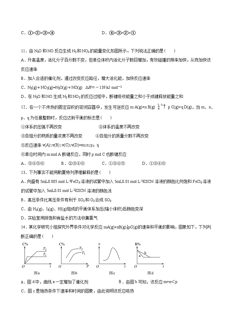 福建省泉州科技中学2021-2022学年高二上学期期中考试化学试题【试卷+答案】03