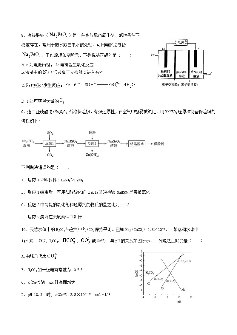 福建省泉州科技中学2021-2022学年高三上学期期中考试化学试题【试卷+答案】03