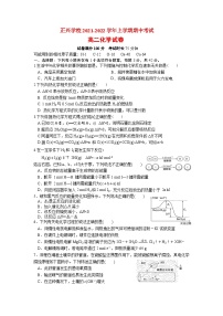 福建省漳州市正兴学校2021-2022学年高二上学期期中考试化学试题（Word版含答案）