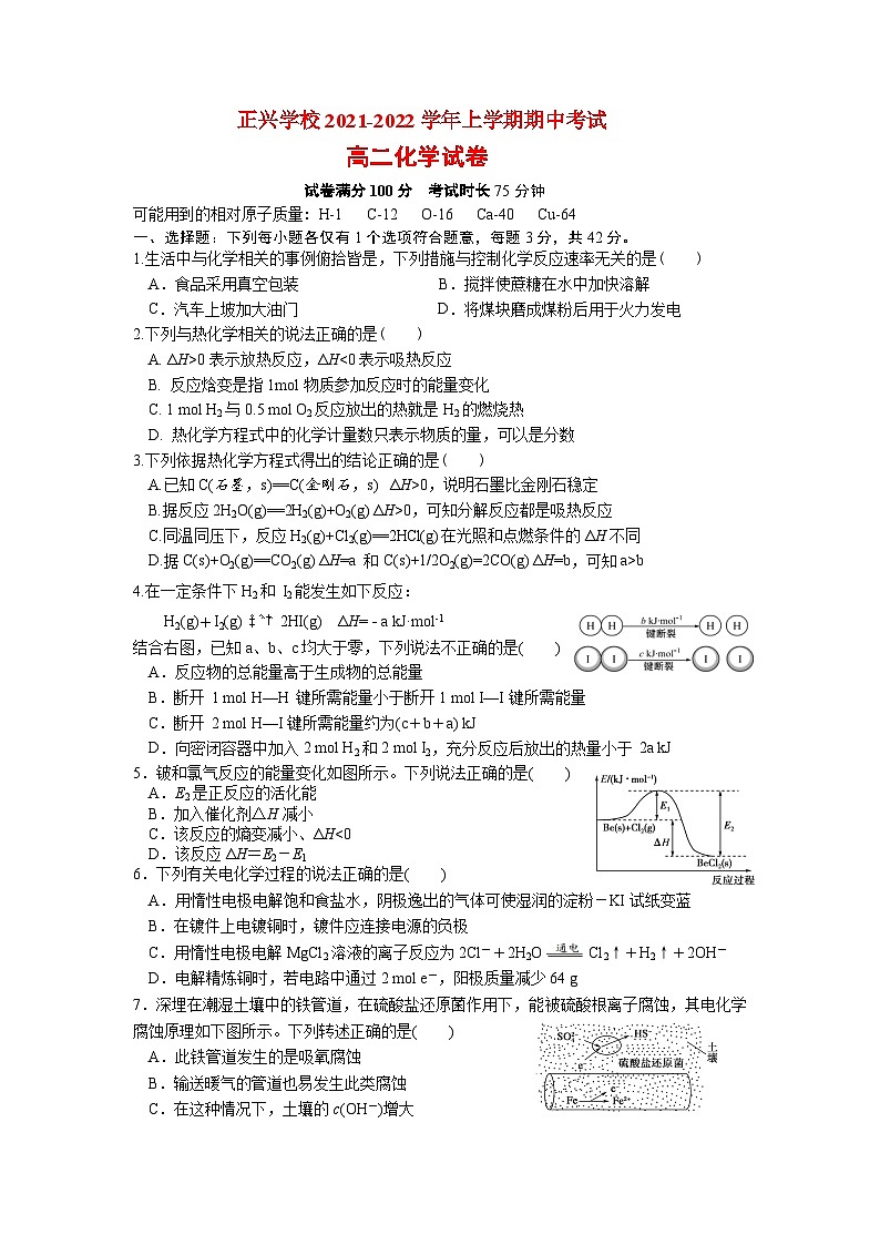 福建省漳州市正兴学校2021-2022学年高二上学期期中考试化学试题（Word版含答案）01