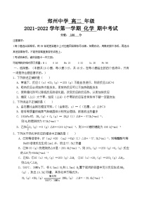 河南省郑州国庆中学2021-2022学年高二上学期期中考试化学【试卷+答案】