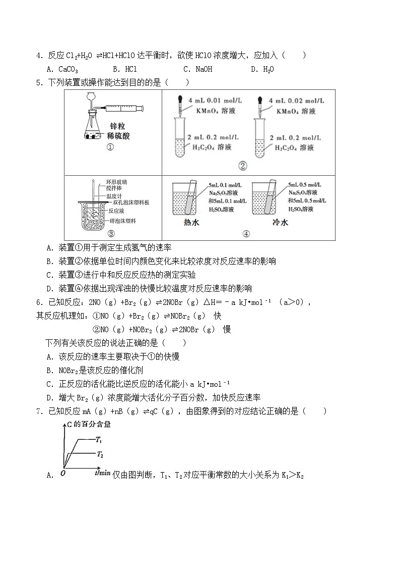 河南省郑州国庆中学2021-2022学年高二上学期期中考试化学【试卷+答案】第2页