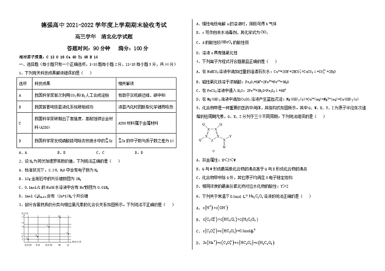 黑龙江省哈尔滨德强学校2021-2022学年高三上学期期末考试化学试题（清北班）（Word版含答案）01