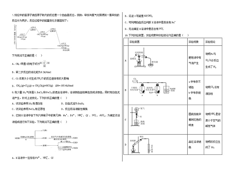 黑龙江省哈尔滨德强学校2021-2022学年高三上学期期末考试化学试题（清北班）（Word版含答案）02
