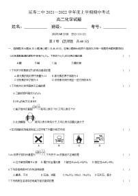 黑龙江省哈尔滨市延寿县第二中学2021-2022学年高二上学期期中考试化学【试卷+答案】