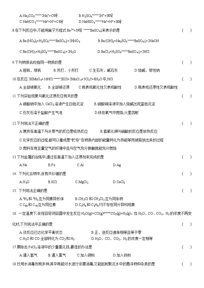 黑龙江省哈尔滨市延寿县第二中学2021-2022学年高二上学期期中考试化学【试卷+答案】第2页