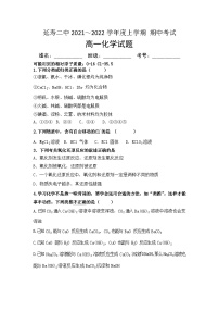 黑龙江省哈尔滨市延寿县第二中学2021-2022学年高一上学期期中考试化学【试卷+答案】