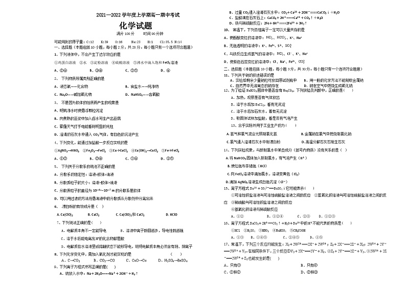 黑龙江省齐齐哈尔市拜泉县第一中学2021-2022学年高一上学期期中考试化学【试卷+答案】01