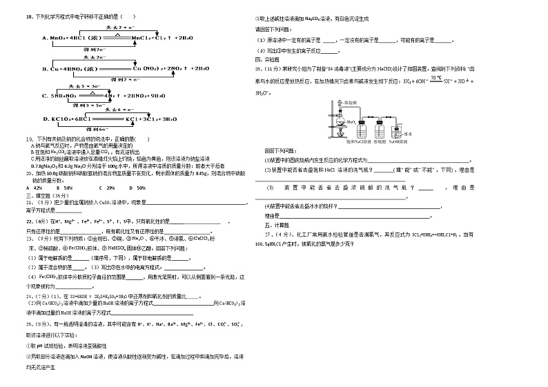黑龙江省齐齐哈尔市拜泉县第一中学2021-2022学年高一上学期期中考试化学【试卷+答案】02