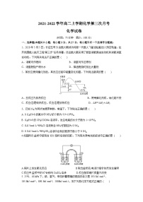 河北省邢台市隆尧县唐尧中学2021-2022学年高二上学期第三次月考化学试卷（Word版含答案）