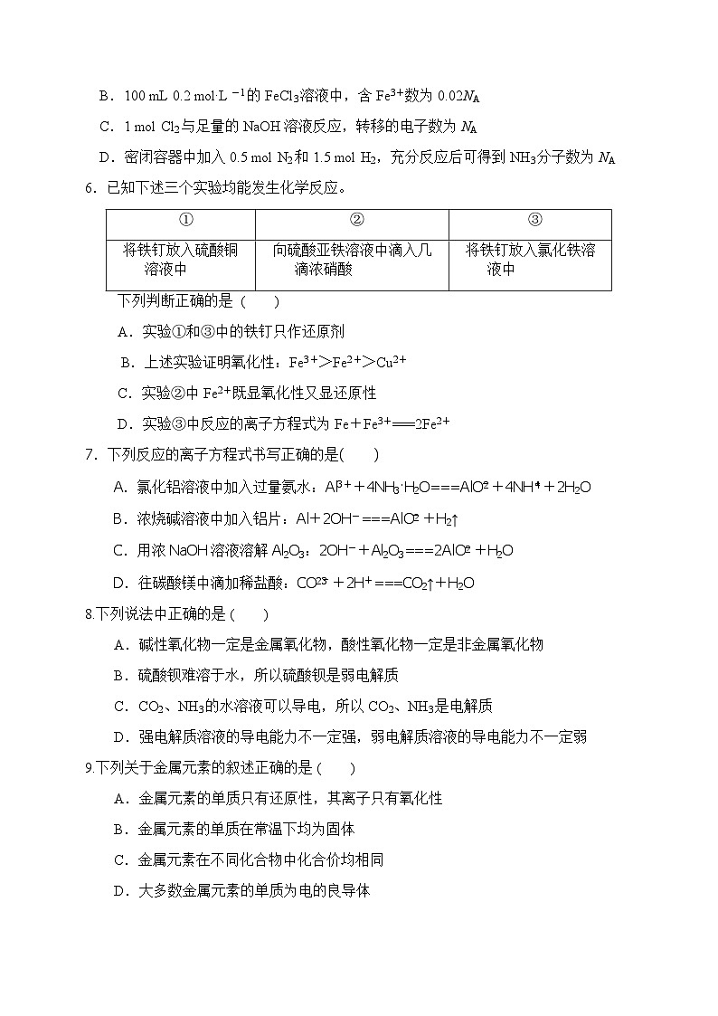 河南省2021-2022学年高三上学期阶段性大联考一化学试题（Word版含答案）02