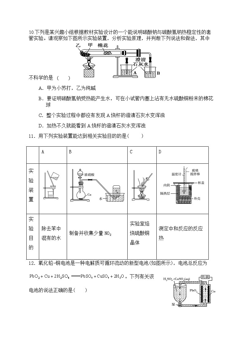 河南省2021-2022学年高三上学期阶段性大联考一化学试题（Word版含答案）03