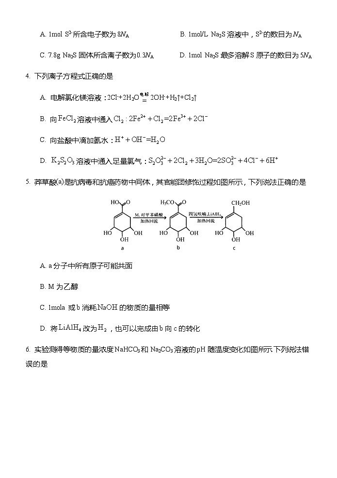 河南省名校联盟2021-2022学年上学期高三第一次诊断考试化学试题（Word版含答案）第2页