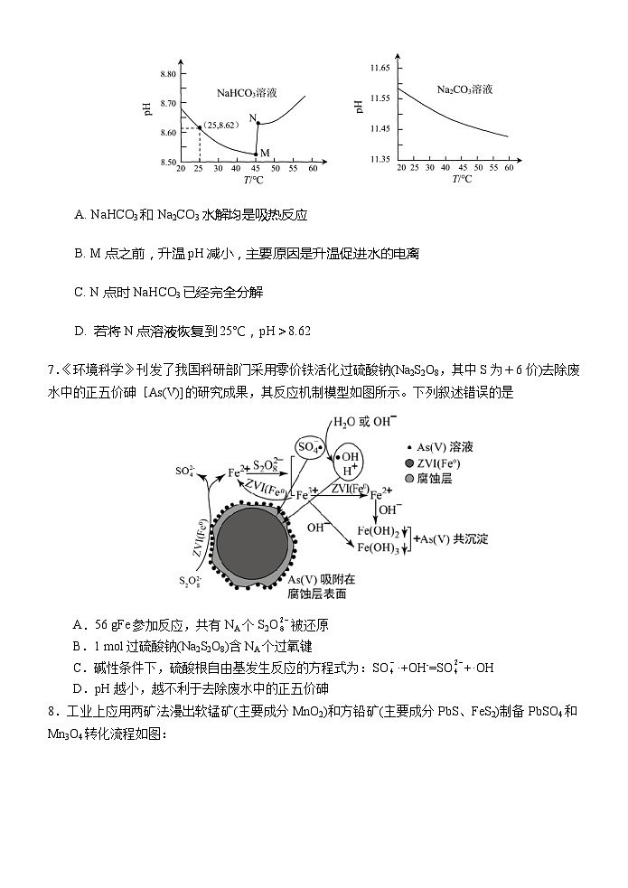 河南省名校联盟2021-2022学年上学期高三第一次诊断考试化学试题（Word版含答案）第3页