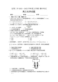 黑龙江省哈尔滨市延寿县第二中学2021-2022学年高三上学期期中考试化学【试卷+答案】