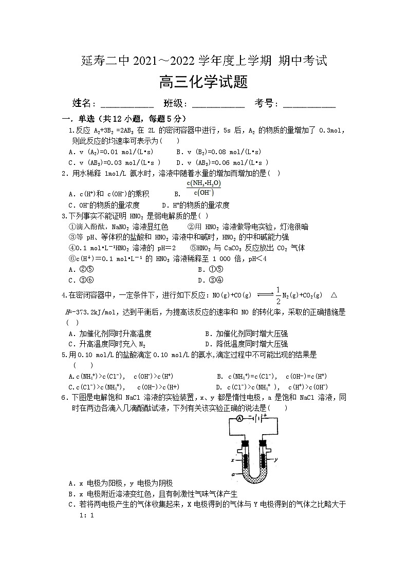 黑龙江省哈尔滨市延寿县第二中学2021-2022学年高三上学期期中考试化学【试卷+答案】第1页