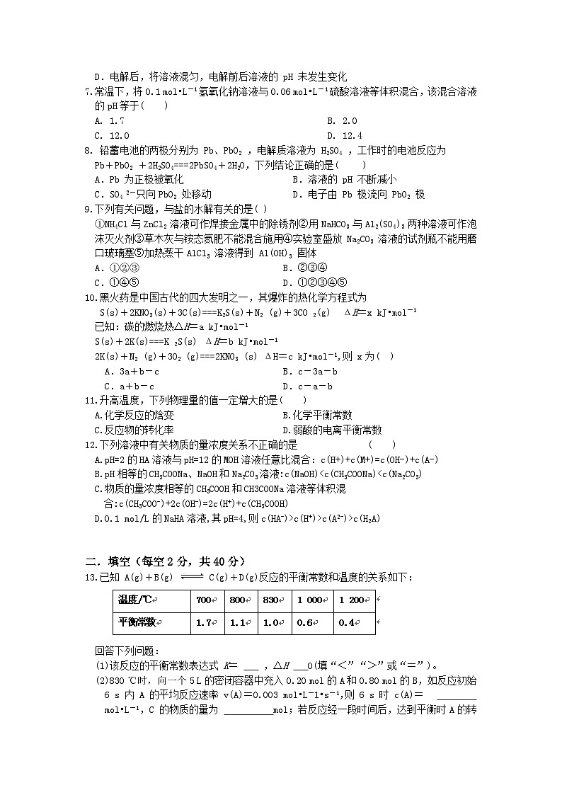 黑龙江省哈尔滨市延寿县第二中学2021-2022学年高三上学期期中考试化学【试卷+答案】第2页
